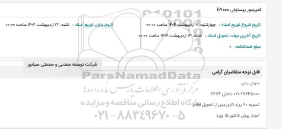استعلام کمپرسور پیستونی B7000