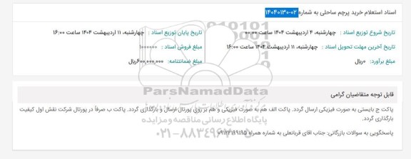 استعلام خرید پرچم ساحلی