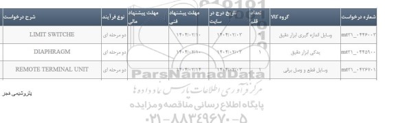 استعلام LIMIT SWITCHE ..........
