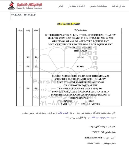 استعلام SHEETS OR PLATES,....