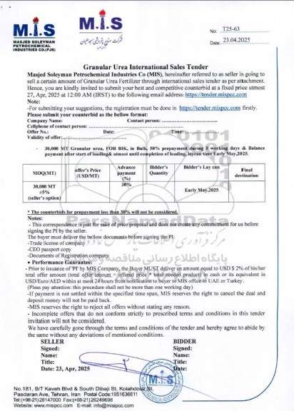 مناقصه و مزایده Granular Urea Fertilizer through international...