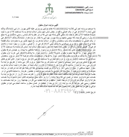 مزایده ششدانگ پلاک ثبتی شماره 3537 فرعی از یک اصلی