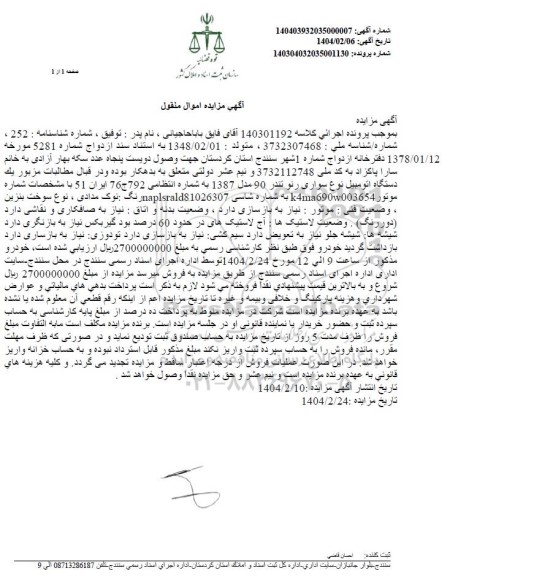 مزایده فروش یکدستگاه سواری رنو تندر 90 مدل 1387