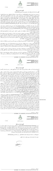 مزایده سه دانگ مشاع از ششدانگ یک قطعه زمین نوع ملک با کاربری تجاری 