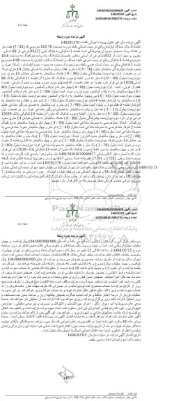 مزایده ششدانگ یک دستگاه آپارتمان