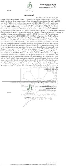 مزایده یک دستگاه خودرو پراید تیپ جی تی ایکس آی مدل 1386