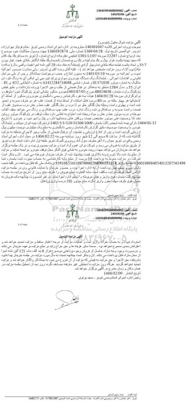 مزایده فروش یک دستگاه پراید تیپ جی تی ایکس