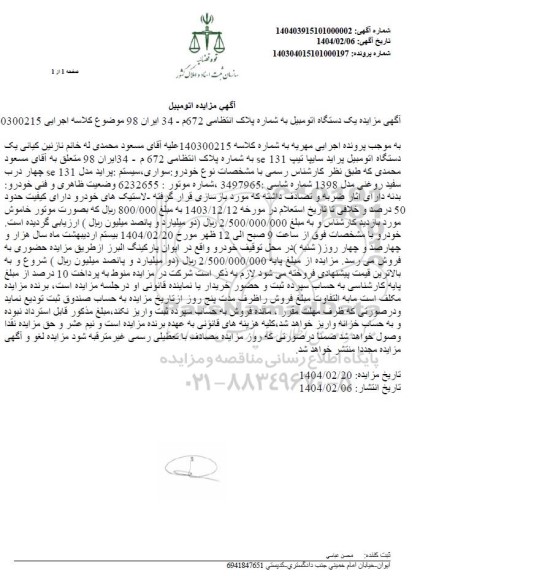 مزایده فروش خودروی پراید سایپا تیپ 131