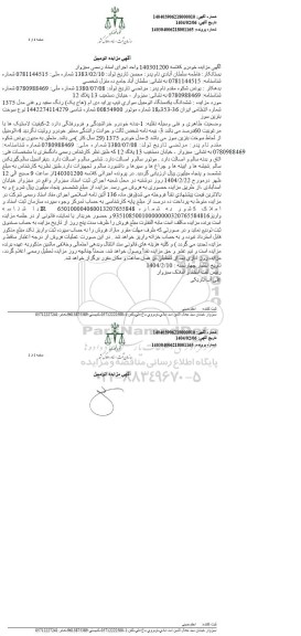 مزایده یک دستگاه خودروی سواری تیپ پراید دی ام هاچ بک