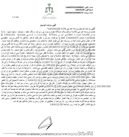 مزایده یک دستگاه خودرو سواری پراید، مدل 1398