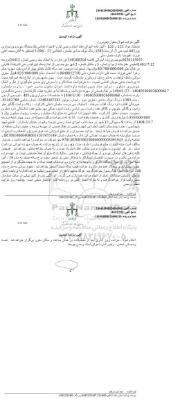 مزایده یک دستگاه خودروی سواری پژو 405 تیپ جی ال ای مدل 83