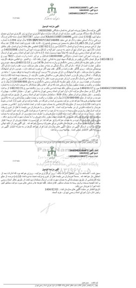 مزایده فروش خودرو سایپا تیپ 131SE رنگ سفید مدل 1394