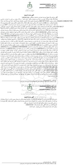 مزایده فروش خودرو سایپا تیپ تیبا رنگ سفید مدل 1398 