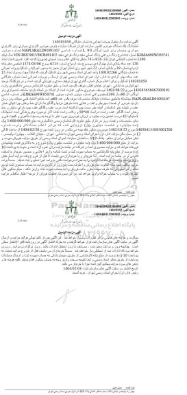 مزایده فروش خودرو رنو تیپ لوگان L90 رنگ سفید مدل 1390