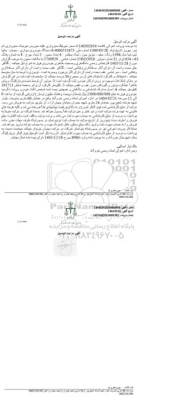 مزایده فروش یک دستگاه خودرو سواری سیستم سایپا تیپ تیبا مدل 1396 رنگ سفید
