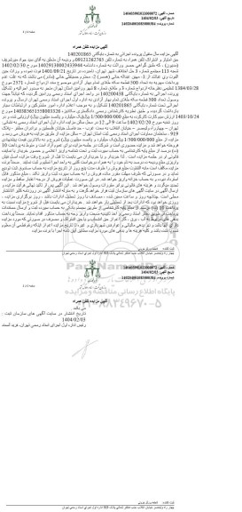 مزایده فروش حق امتیاز و اشتراک تلفن همراه