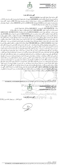مزایده فروش خط تلفن همراه