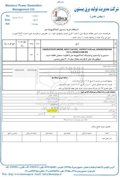 استعلام خرید سنسور کنداکتیویته متر
