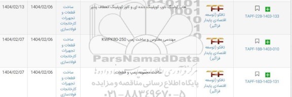 استعلام هاب کولینگ تاور ، کوپلینگ دنده ای و کاور کوپلینگ انعطاف پذیر....