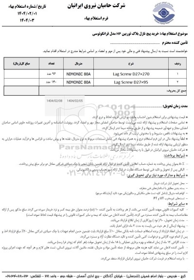 استعلام بهاء خرید پیچ نازل بلاک توربین HP مدل فرانکوتوسی