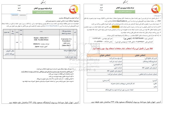 استعلام خرید ترانس دیوسر سنسور ویبریشن