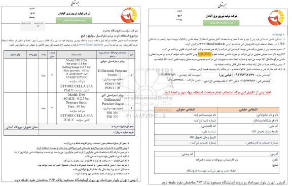 استعلام خرید پرشر دیفرانسیل سوئیچ و گیج