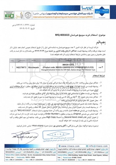 استعلام خرید سوییچ هیرشمان