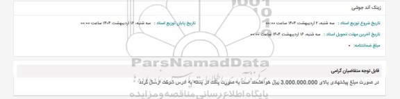 استعلام زینک آند جوشی 