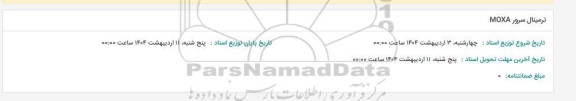 استعلام ترمینال سرور MOXA