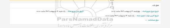 استعلام عمق یاب