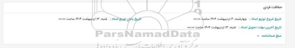 استعلام حفاظت فردی