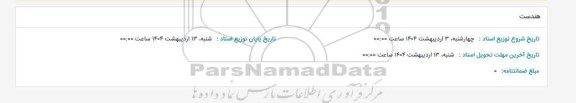 استعلام هندست
