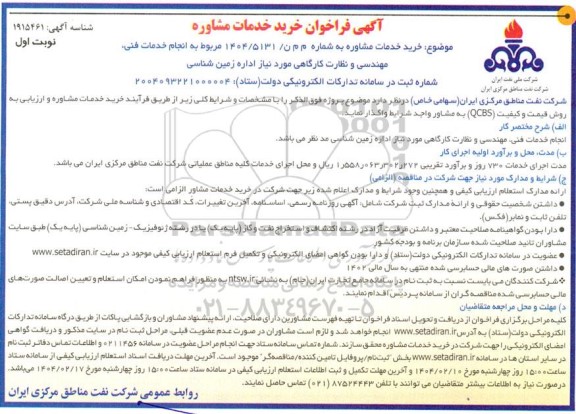 فراخوان خرید خدمات مشاوره