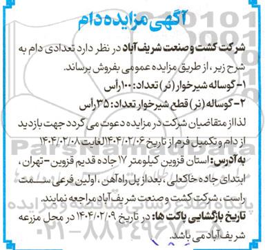 مزایده تعدادی دام