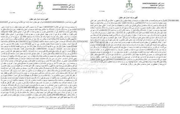 مزایده پلاک ثبتی شماره 1072 فرعی از 94 اصلی مفروز و مجزی شده از 5 فرعی از اصلی