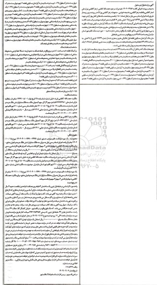 مزایده آپارتمان مسکونی مفروز و مجزی شده از شماره 17734 فرعی از 25 اصلی 