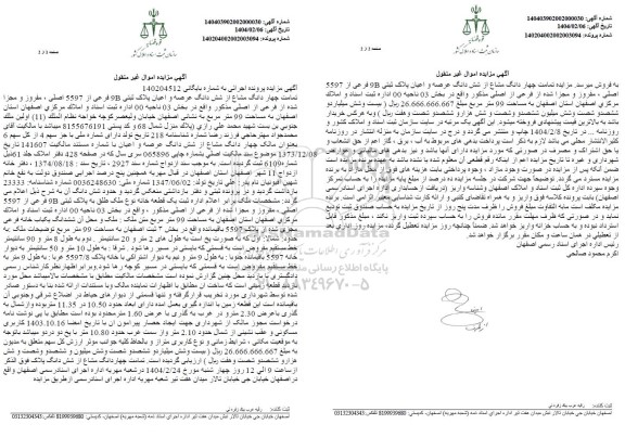 مزایده ششدانگ عرصه و اعیان پلاک ثبتی 9B فرعی از 5597 اصلی