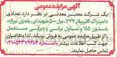 مزایده تعدادی دامپتراک کاترپیلار 777 ...