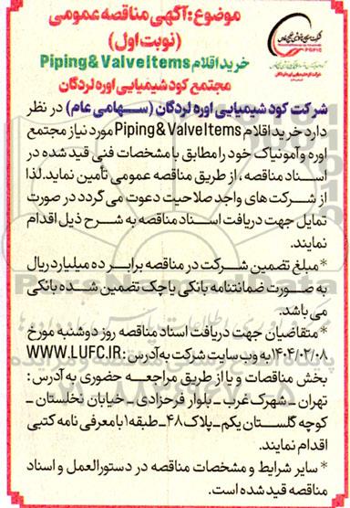 مناقصه خرید اقلام Piping& Valveltems