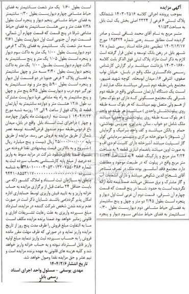 مزایده ششدانگ  پلاک ثبتی 6 فرعی از 2324 اصلی 