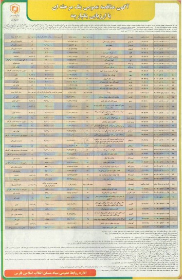 مناقصه اجرای عملیات بهسازی معابر روستایی 