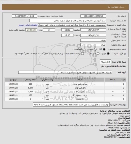 استعلام کابل شبکه