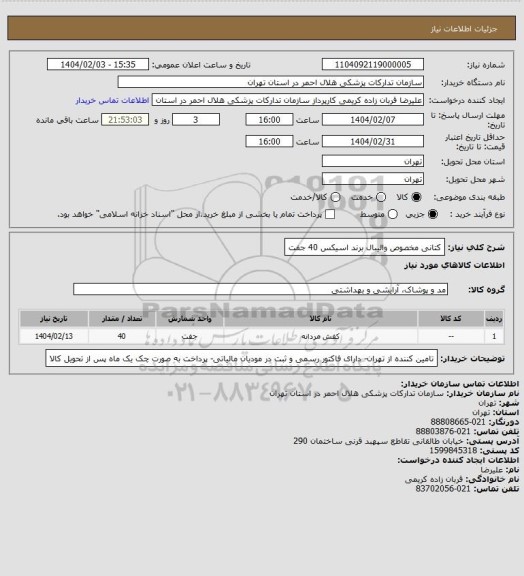 استعلام کتانی مخصوص والیبال برند اسیکس 40 جفت