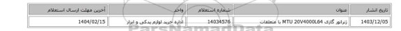 ژنراتور گازی MTU 20V4000L64  با متعلقات