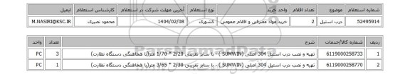 استعلام درب استیل