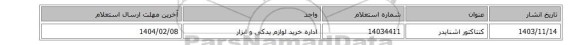 کنتاکتور اشنایدر