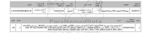 استعلام موتور3700کیلووات1500دور6.6کیلوولت