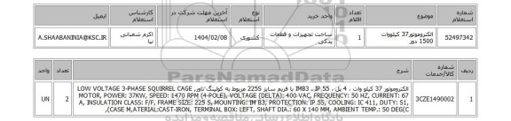 استعلام الکتروموتور37 کیلووات 1500 دور