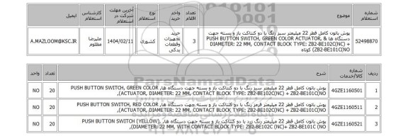 استعلام پوش باتون کامل قطر 22 میلیمتر سبز رنگ با دو کنتاکت باز و بسته جهت دستگاه ها & PUSH BUTTON SWITCH, GREEN COLOR ACTUATOR, DIAMETER: 22 MM, CONTACT BLOCK TYPE: ZB2-BE102C(NC) + ZB2-BE101C(NO) کوتاه