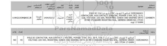 استعلام 3JZE2060421	کنتاکتور 5 کیلو وات DC (آرشیو دارد) & 2 POLE DC CONTACTOR, AUX.CONTACT: 2 NO/2NC, POWER: 5 KW, DC2, 32 A, COIL VOLTAGE: 220 VDC, MOUNTING: SCREW AND SNAPING ONTO 35 MM STANDARD MOUNTING RAIL, SIEMENS ORDER NO: 3TC44 17-0AM4 کوتاه